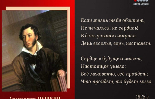 Александр Пушкин и Международный день русского языка