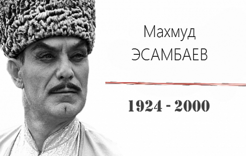 7 января 2000 года умер чародей танца Махмуд Эсамбаев 
