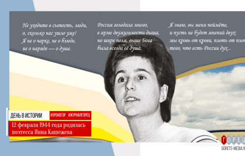 НЕЗНАКОМОЕ ВРЕМЯ ИННЫ КАШЕЖЕВОЙ