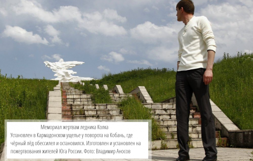ТРАГЕДИЯ В КАРМАДОНСКОМ УЩЕЛЬЕ