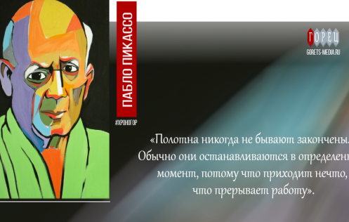 ХУДОЖНИК, КОТОРЫЙ СТАЛ ПИКАССО