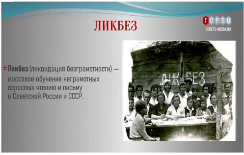Декрет о ликвидации безграмотности