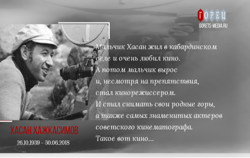 Хасан Хажкасимов.Такое вот кино...