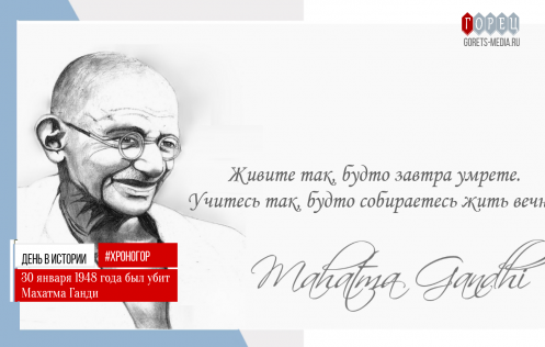 Убийство Махатмы Ганди