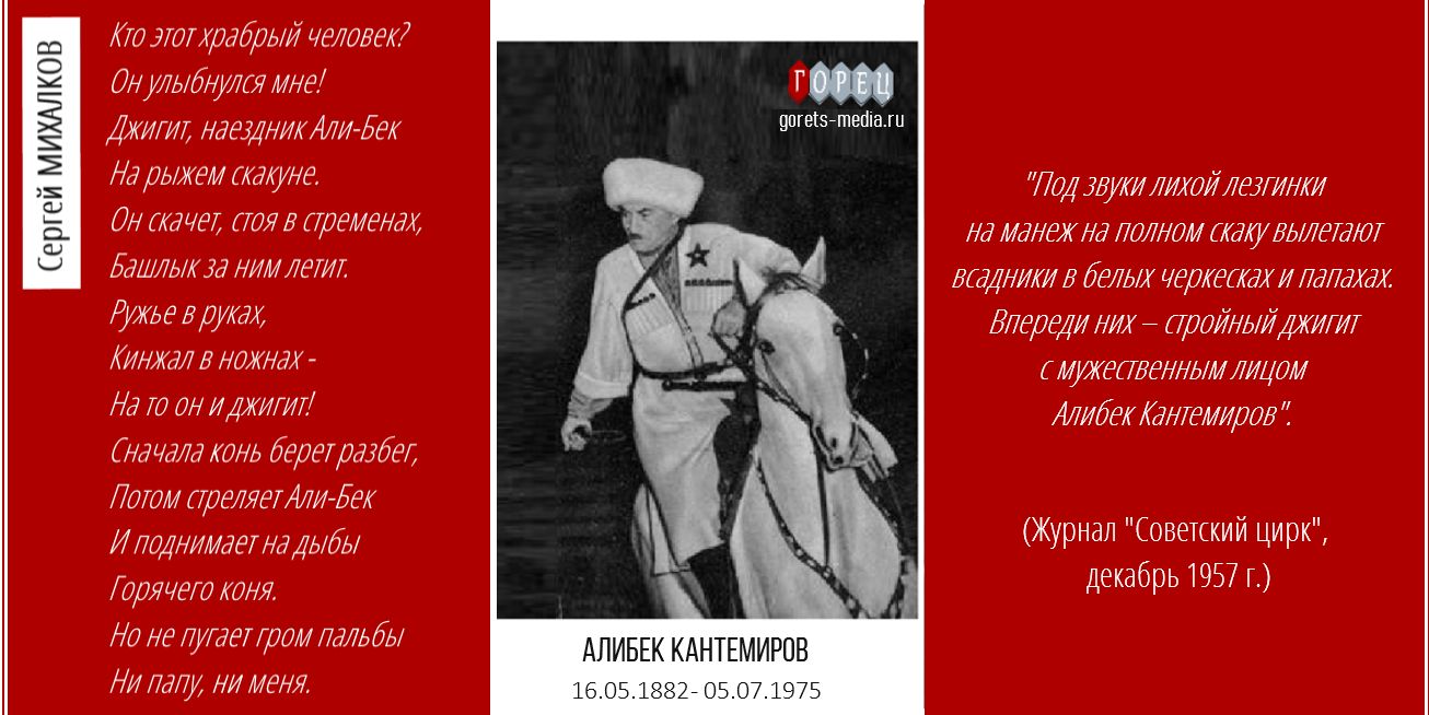 Основатель советского конного цирка и знаменитой династии наездников Кантемировых, народный артист России