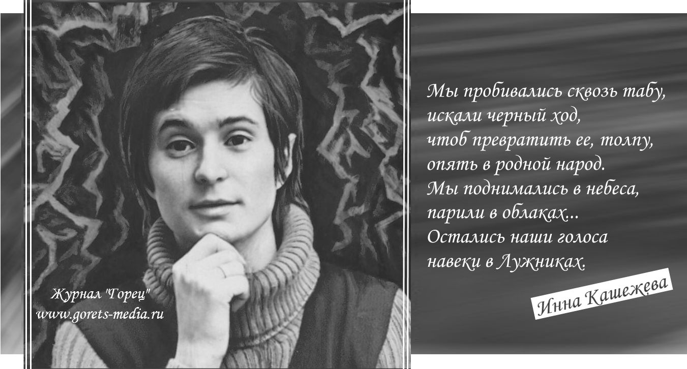 Инна Кашежева