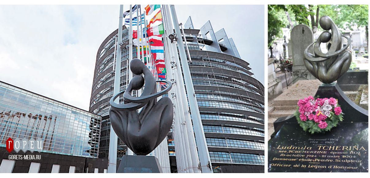 Скульптура «Сердце Европы» в Страсбурге и на могиле Людмилы Чериной в Париже
