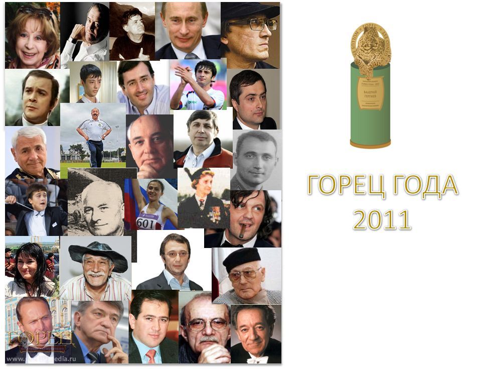 oblozhka-gorets-goda