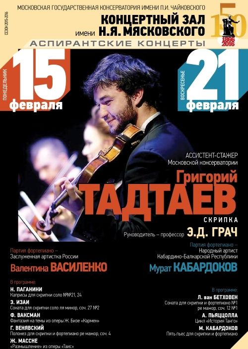 Григорий Тадтаев удивил взыскательных московских меломанов