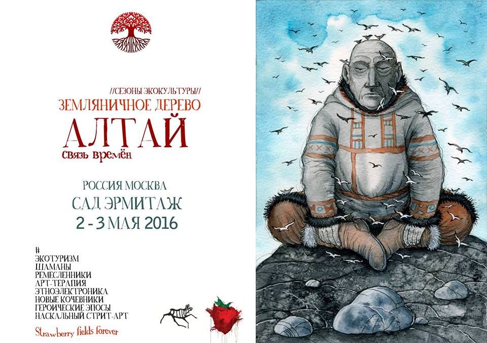 В Москве проходит фестиваль «Алтайские мотивы. Связь времён и территорий»