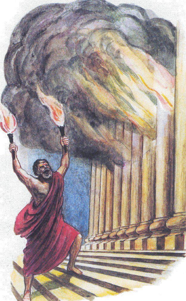 Хроногор. 6 октября 356 года до н.э. Герострат поджег храм и вошел в историю
