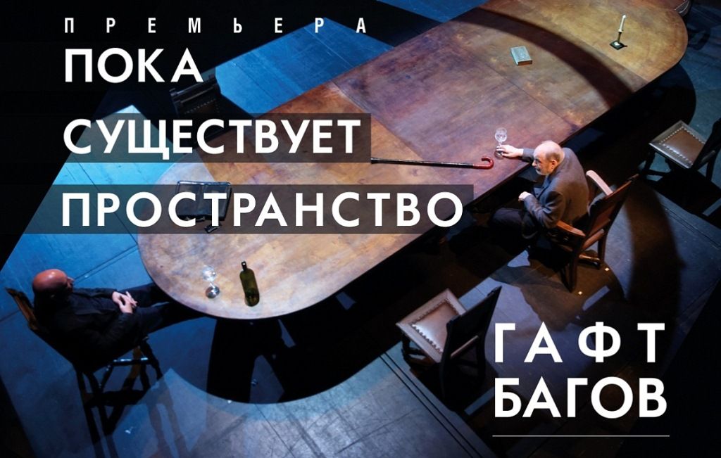 Театр «Современник» открыл сезон премьер спектаклем в постановке Саида Багова