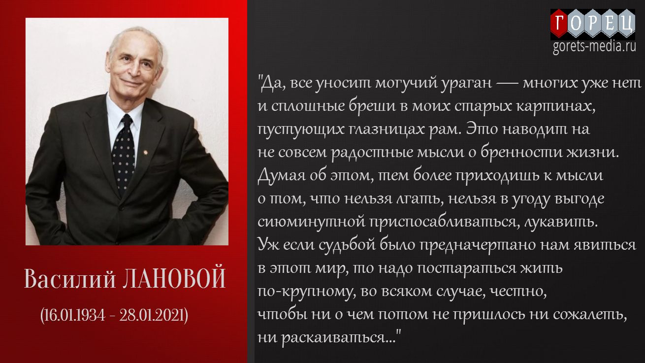 В Москве в возрасте 87 лет ушёл из жизни Василий Лановой