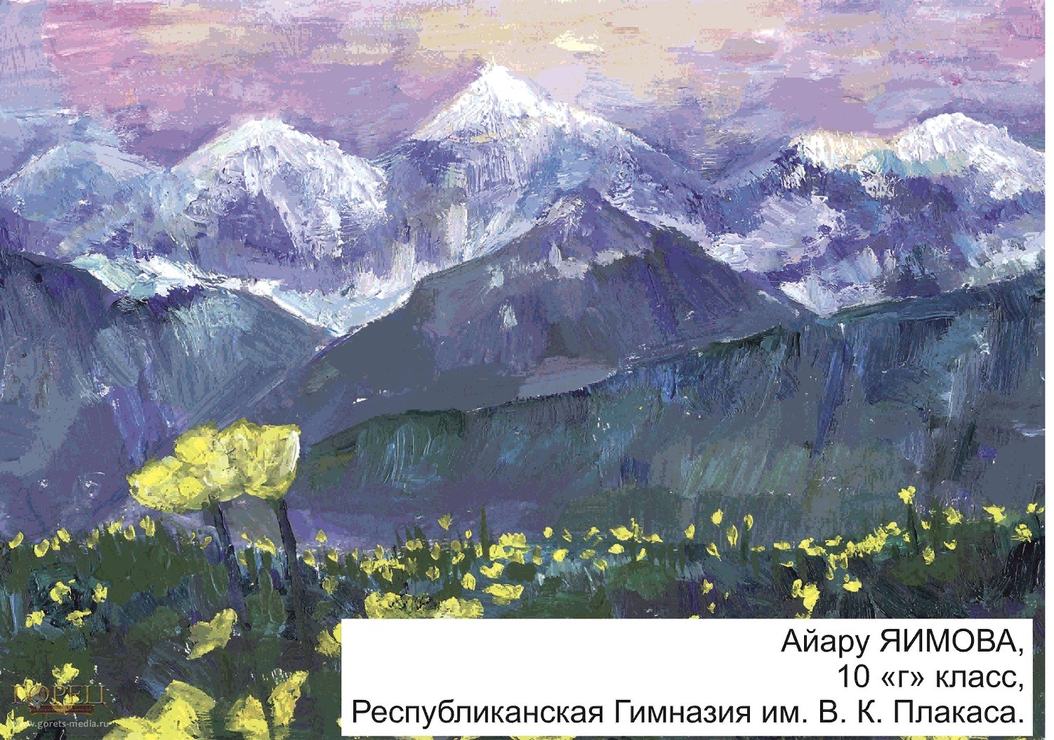 Рисунок Айару Яимовой, победивший в конкурсе «Белуха – священная гора»