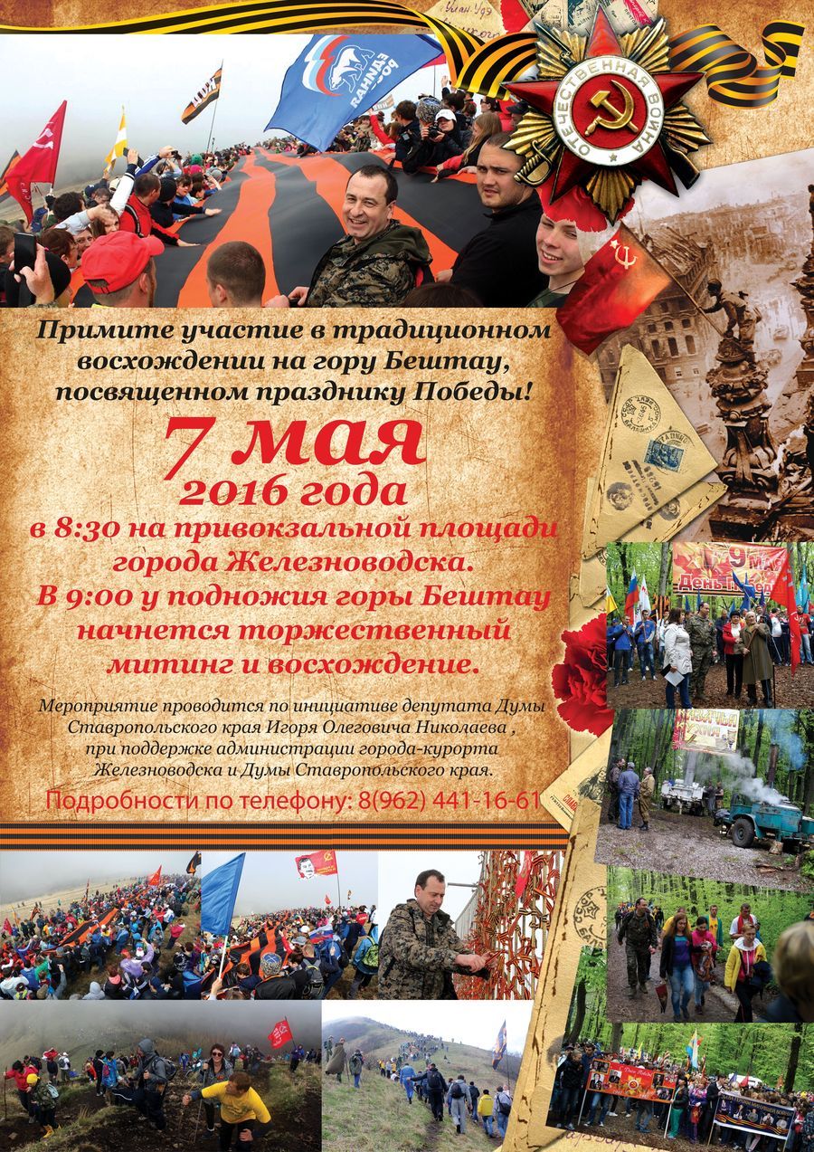 Ставропольцев приглашают принять участие в акции «Вперед, к Победе!»