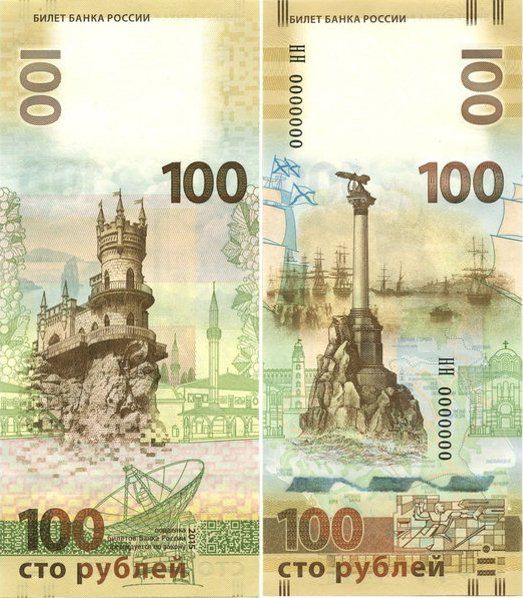Юбилейная 100-рублевая купюра с изображением достопримечательностей Крыма