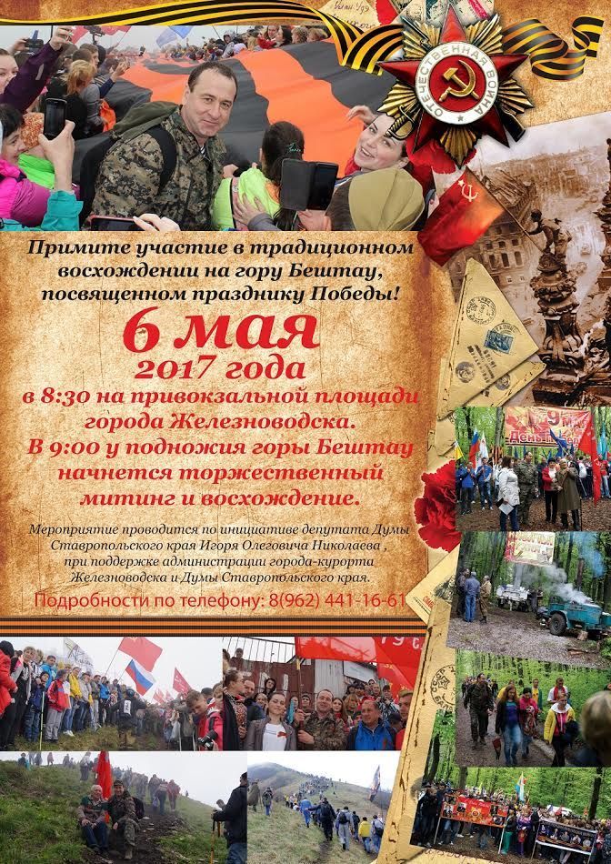 Ставропольцы совершили массовое восхождение на Бештау в честь 9 мая
