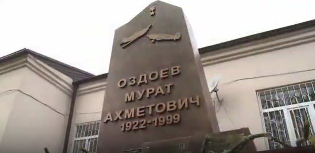 Мемориал участнику ВОВ Мурату Оздоеву установили в Ингушетии
