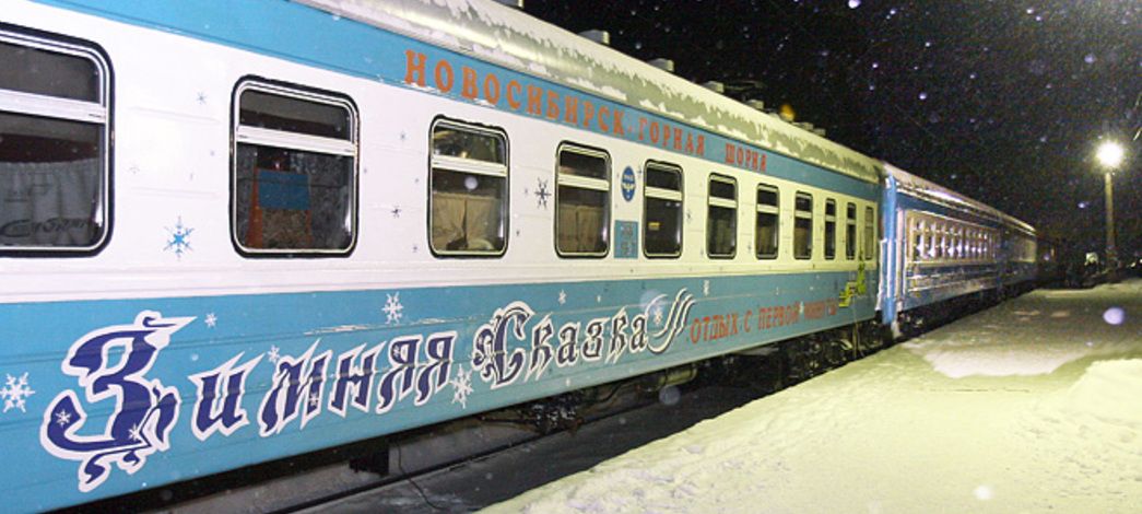 «Зимняя сказка» отправится из Новосибирска в Шерегеш в декабре